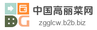 中国高丽菜网